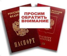 Как купить паспорт гражданина РФ безопасно